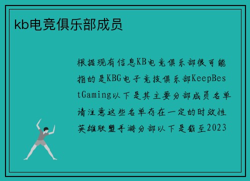 kb电竞俱乐部成员
