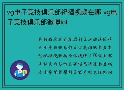 vg电子竞技俱乐部祝福视频在哪 vg电子竞技俱乐部微博lol