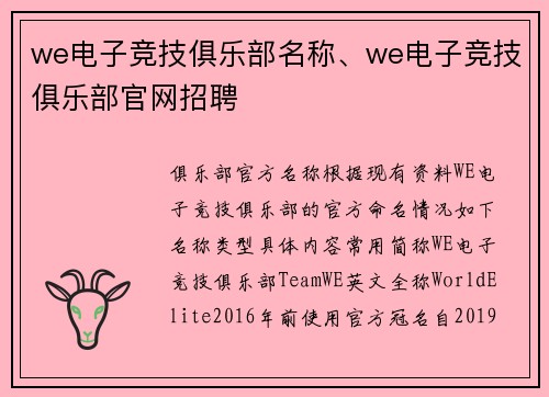 we电子竞技俱乐部名称、we电子竞技俱乐部官网招聘